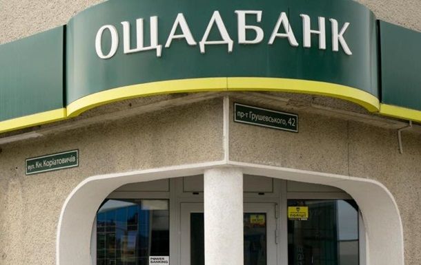 Ощадбанк відзвітував про падіння чистого прибутку у 3,5 раза